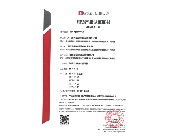 軸流式消防排煙風(fēng)機消防認(rèn)證